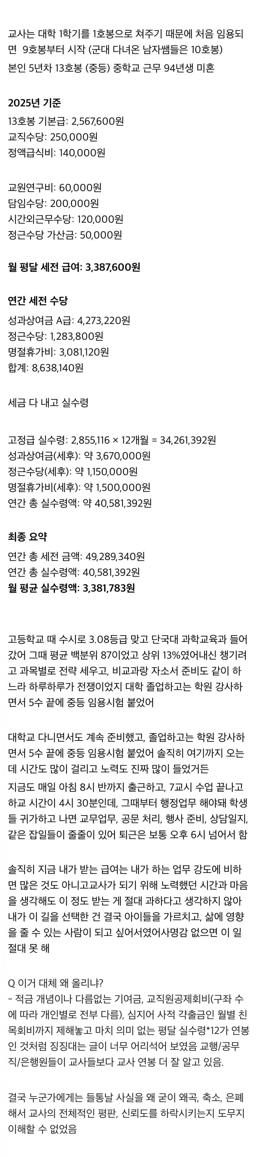 5년차 교사 실수령 공개 | 인스티즈