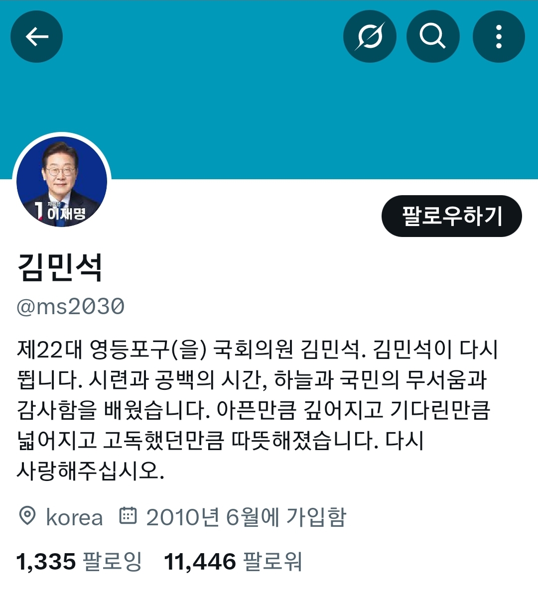 민주당 의원들의 이재명 프사 | 인스티즈