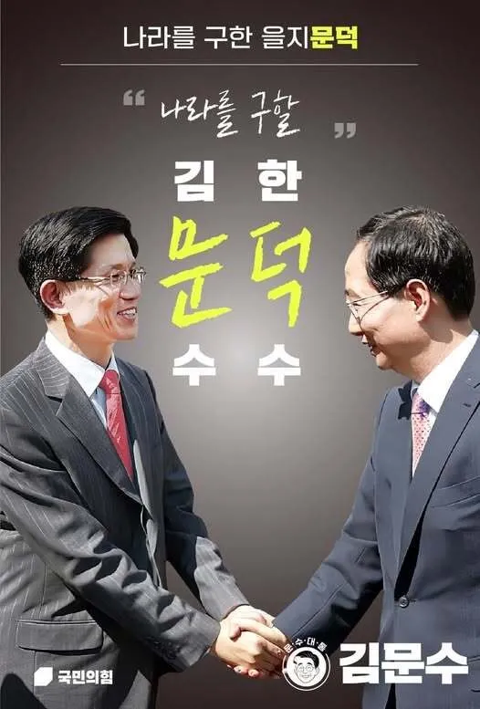 '을지문덕'이 국힘 경선에 왜 나와? '김덕수'는 누구야? | 인스티즈