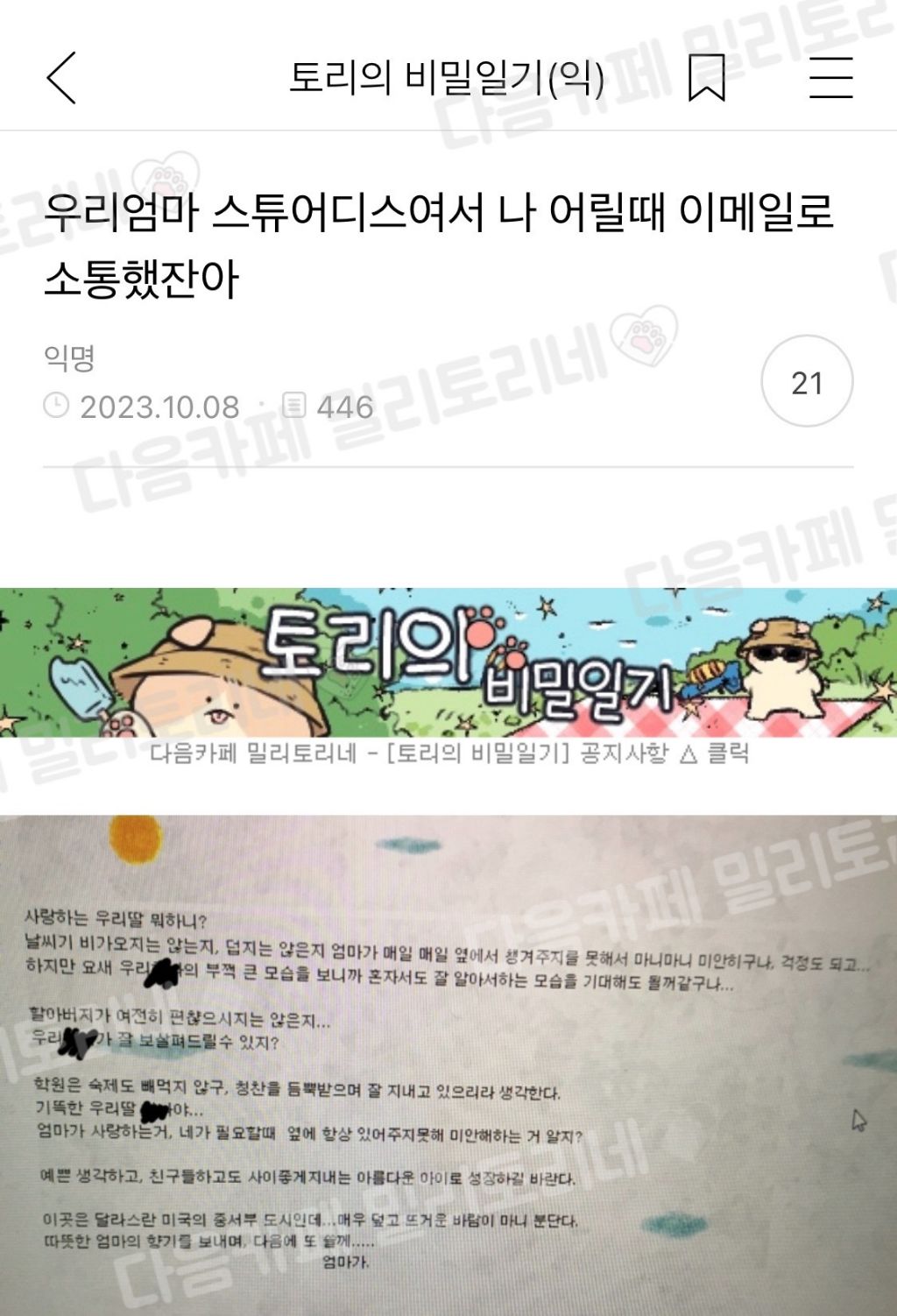 5월 8일 특집, 이 글을 보면 어머니께 사랑한다 연락하기 "엄마 냥텐츠 모음" | 인스티즈