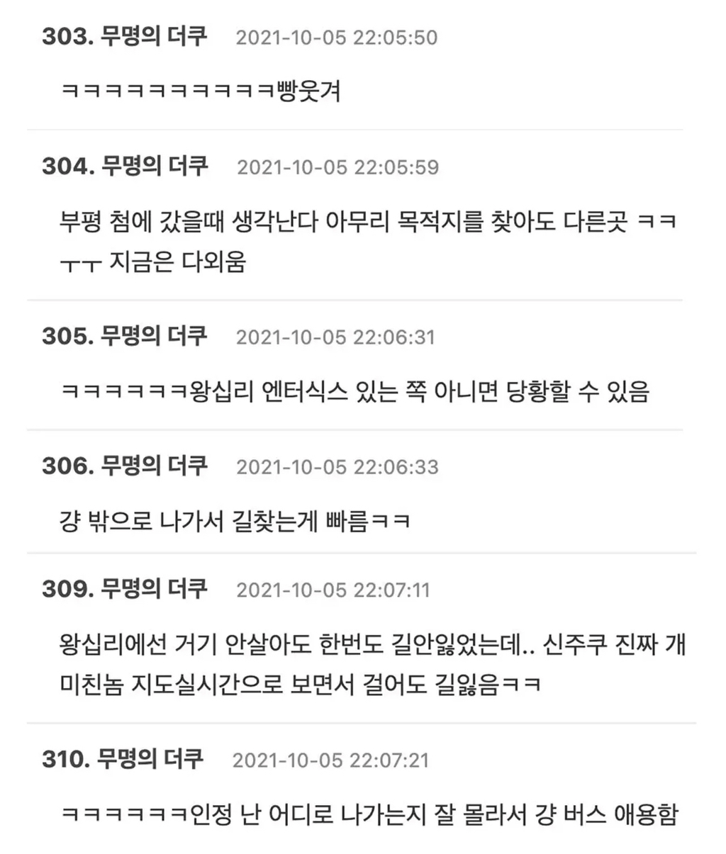 나 왕십리역 안에서 울부짖는 사람 본적있음 | 인스티즈