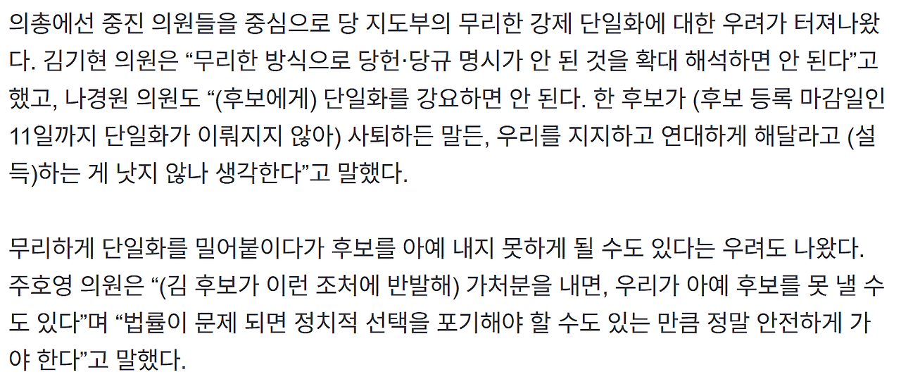 국힘, 심야 선관위 가동.. 사실상 강제 단일화 강행 | 인스티즈