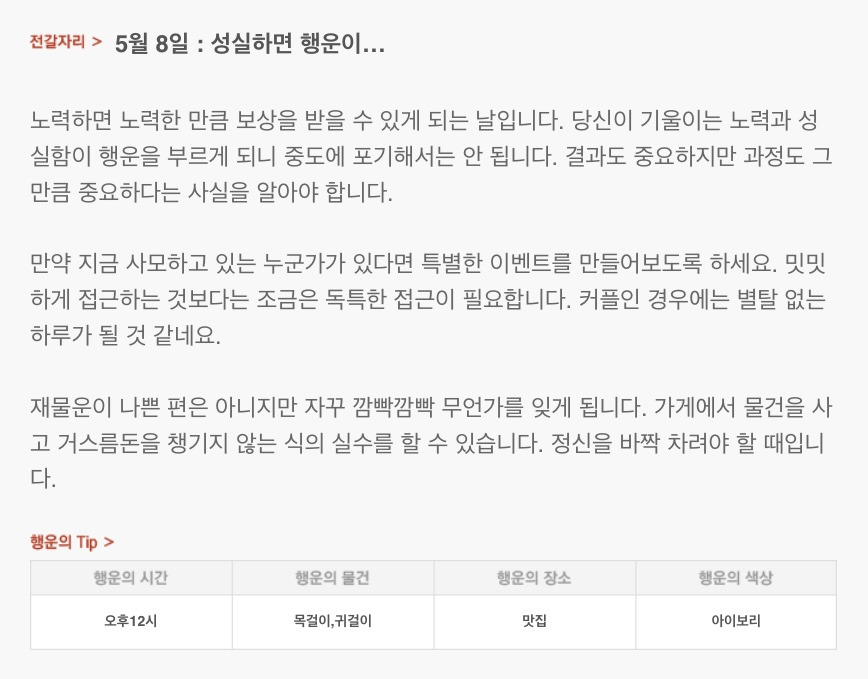 하루 전에 미리 보는 5월 8일 산수도인 별자리 운세 | 인스티즈