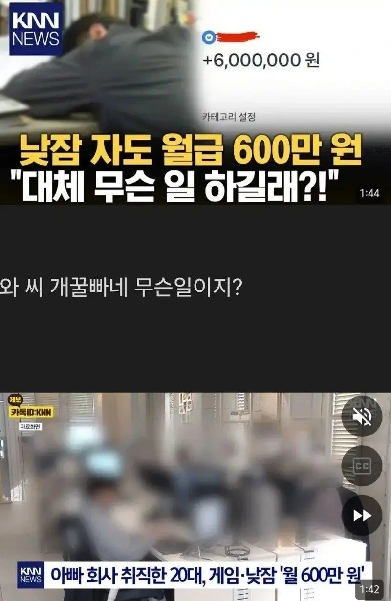  낮잠 자도 월급 600만 원 받는 직업2