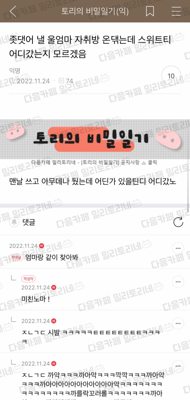 5월 8일 특집, 이 글을 보면 어머니께 사랑한다 연락하기 "엄마 냥텐츠 모음" | 인스티즈