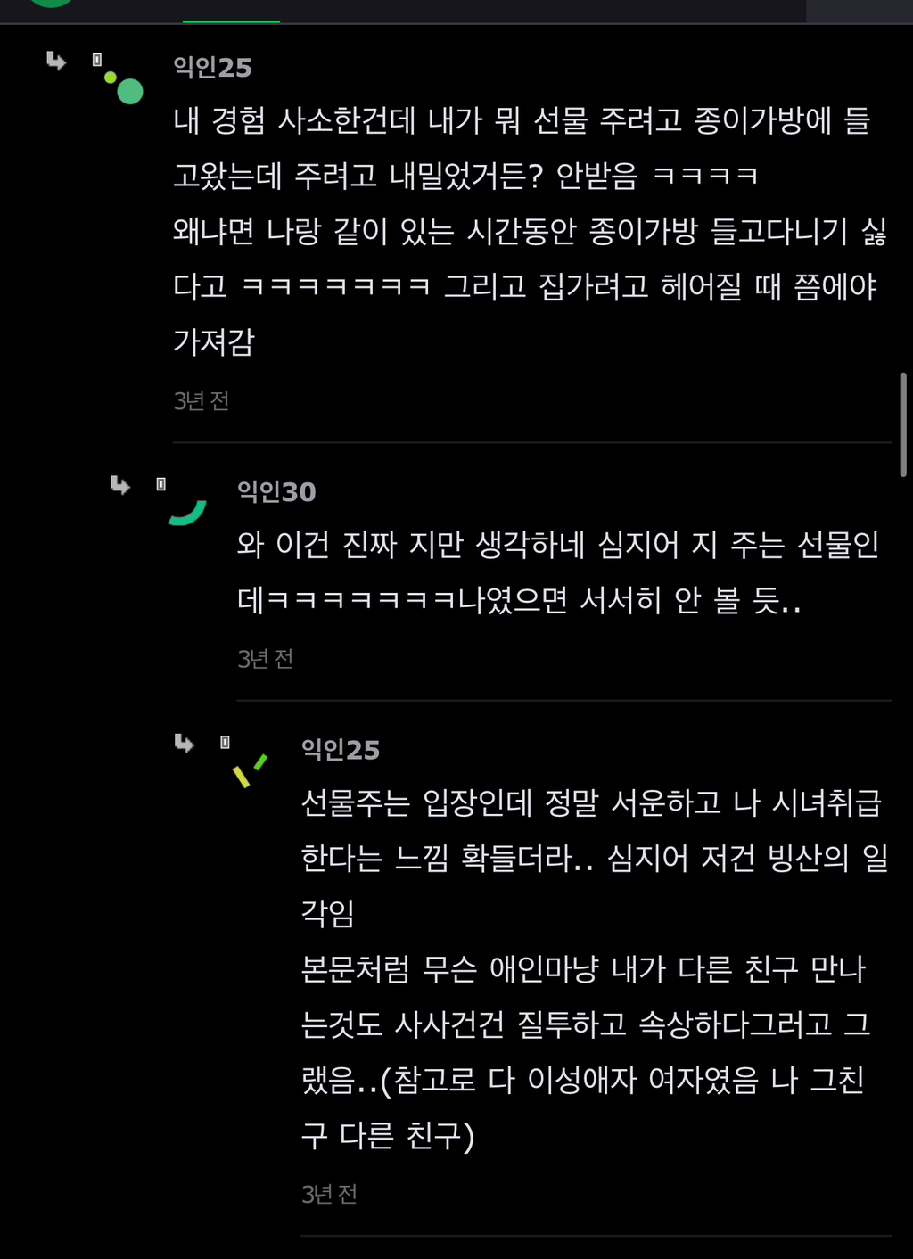 겪어본사람 은근 있다는 남친취급하는 친구 | 인스티즈