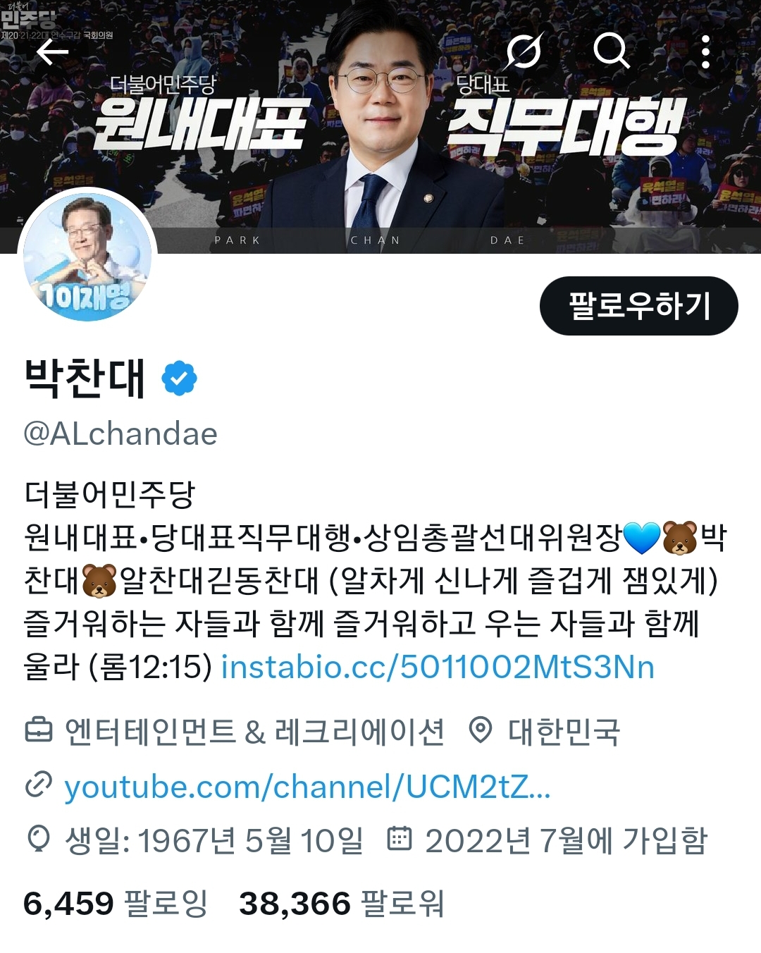  민주당 의원들의 이재명 프사