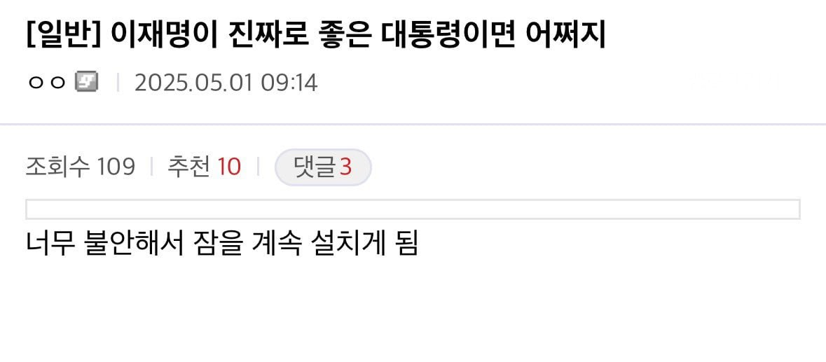 불안해서 잠을 설치는 2찍