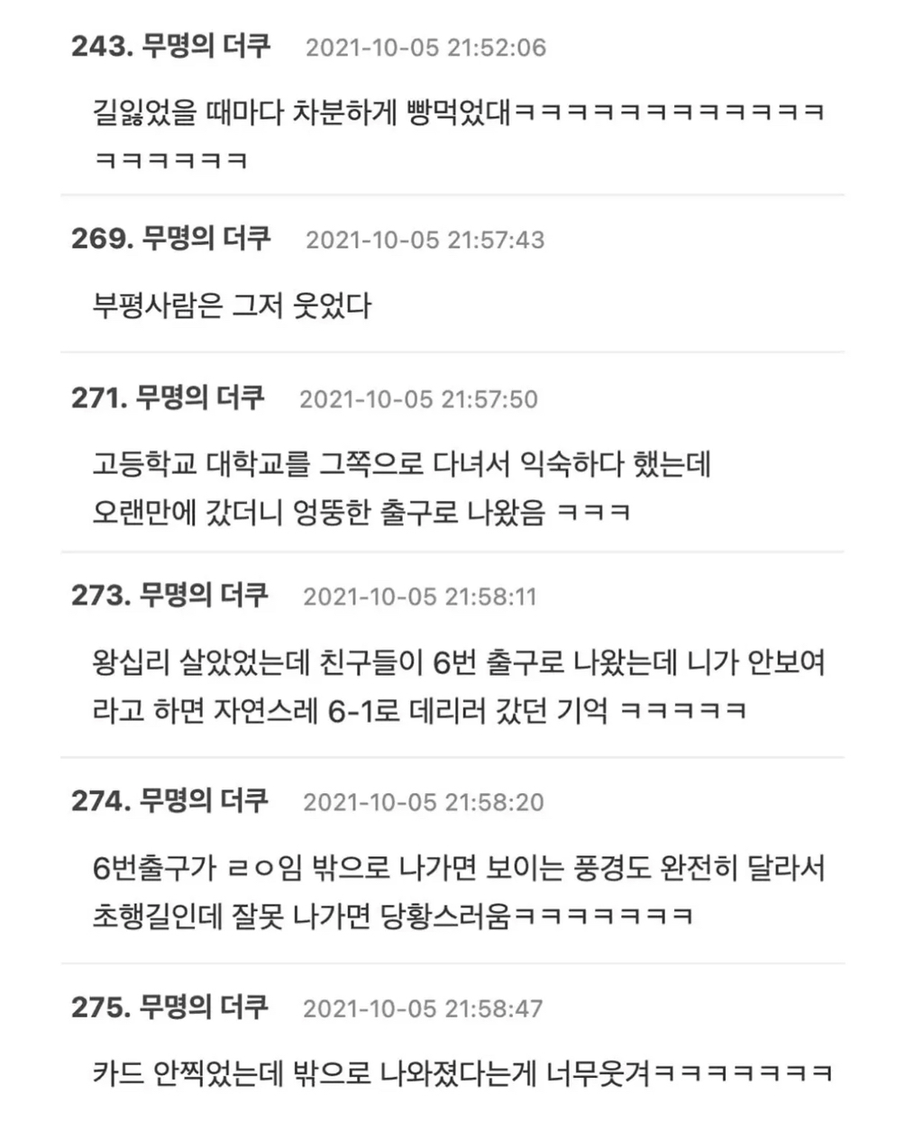 나 왕십리역 안에서 울부짖는 사람 본적있음 | 인스티즈
