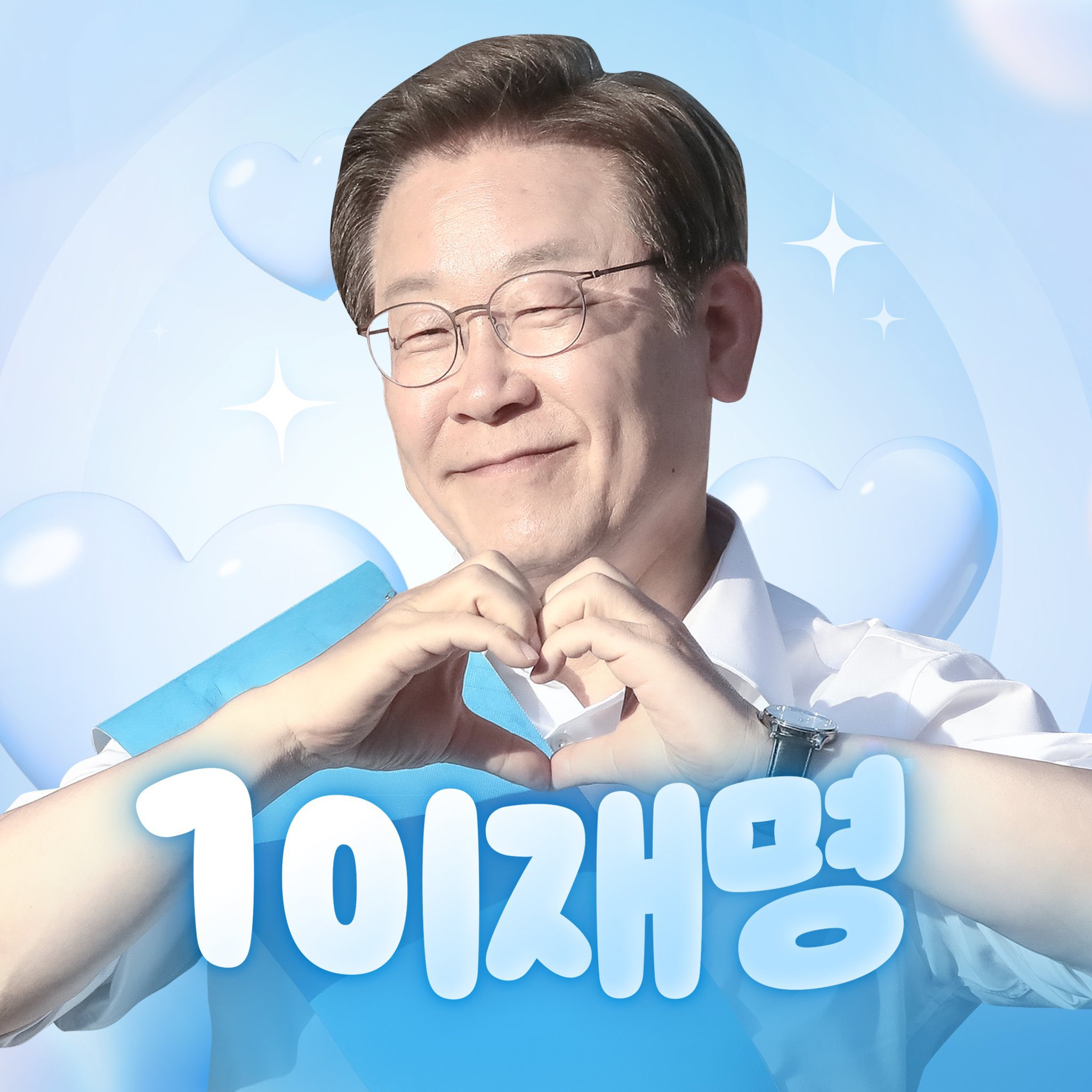 민주당 의원들의 이재명 프사 | 인스티즈
