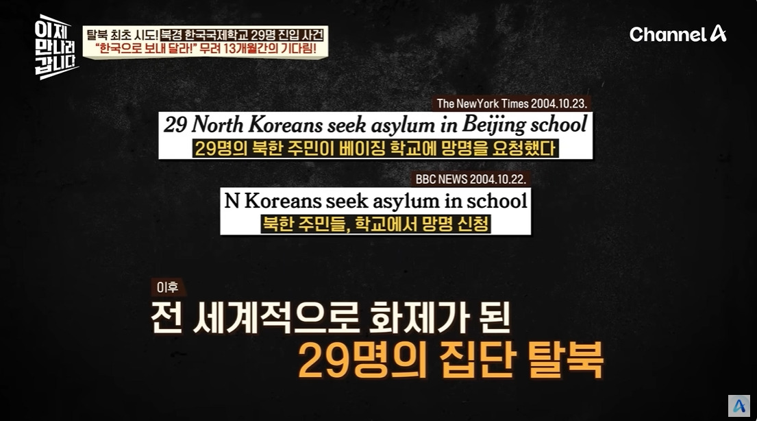 탈북민들이 국제학교에 쳐들어간 이유 | 인스티즈