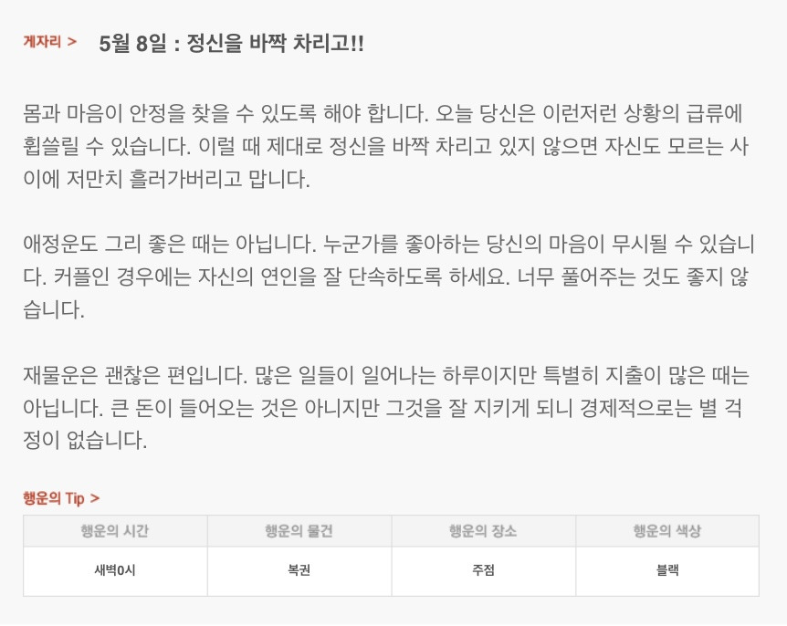하루 전에 미리 보는 5월 8일 산수도인 별자리 운세 | 인스티즈