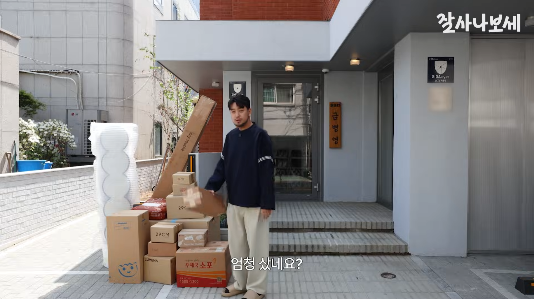  290만원어치 언박싱하는 침착맨