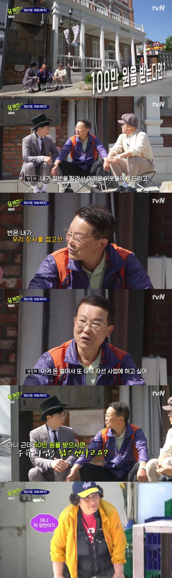 [유퀴즈온더블럭] 우유집 사장님이 인생에서 지우고 싶은 한 가지.jpg | 인스티즈