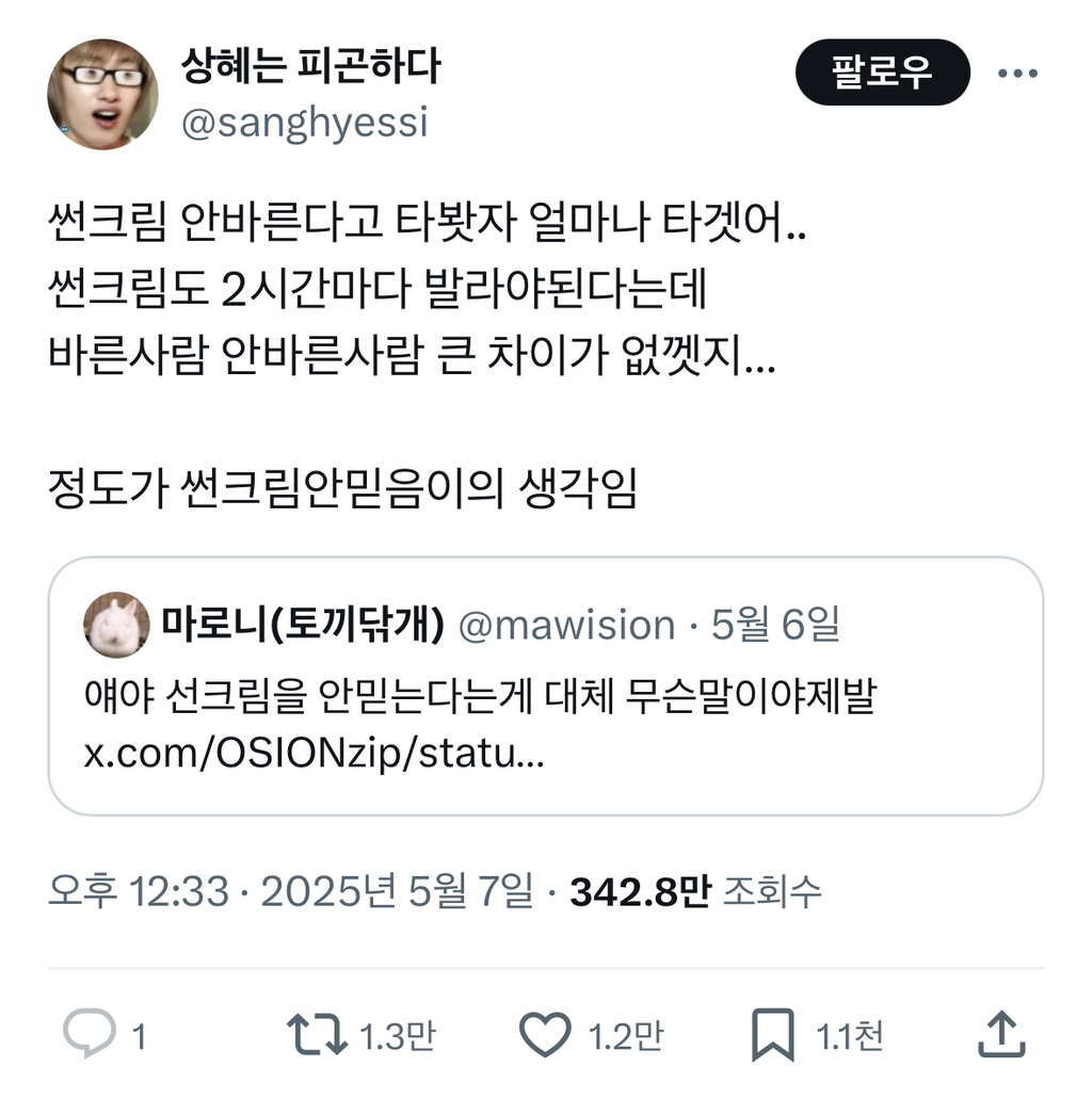 선크림안믿음이 | 인스티즈