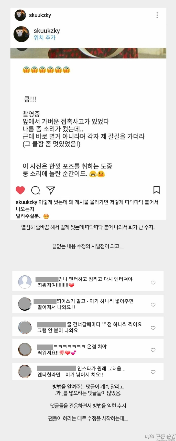 170823 수지 인스타그램 줄바꿈 대란 | 인스티즈