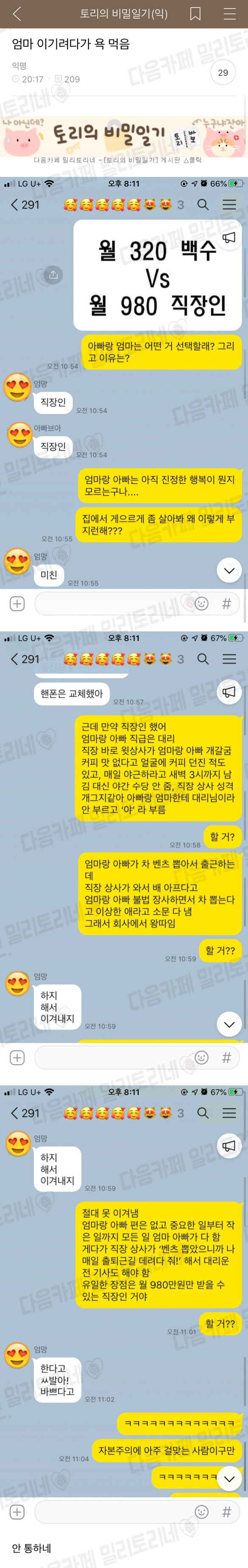 5월 8일 특집, 이 글을 보면 어머니께 사랑한다 연락하기 "엄마 냥텐츠 모음" | 인스티즈