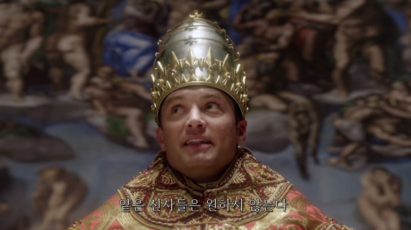 [영포프] 주드로가 연기하는 교황 인성 수준 | 인스티즈