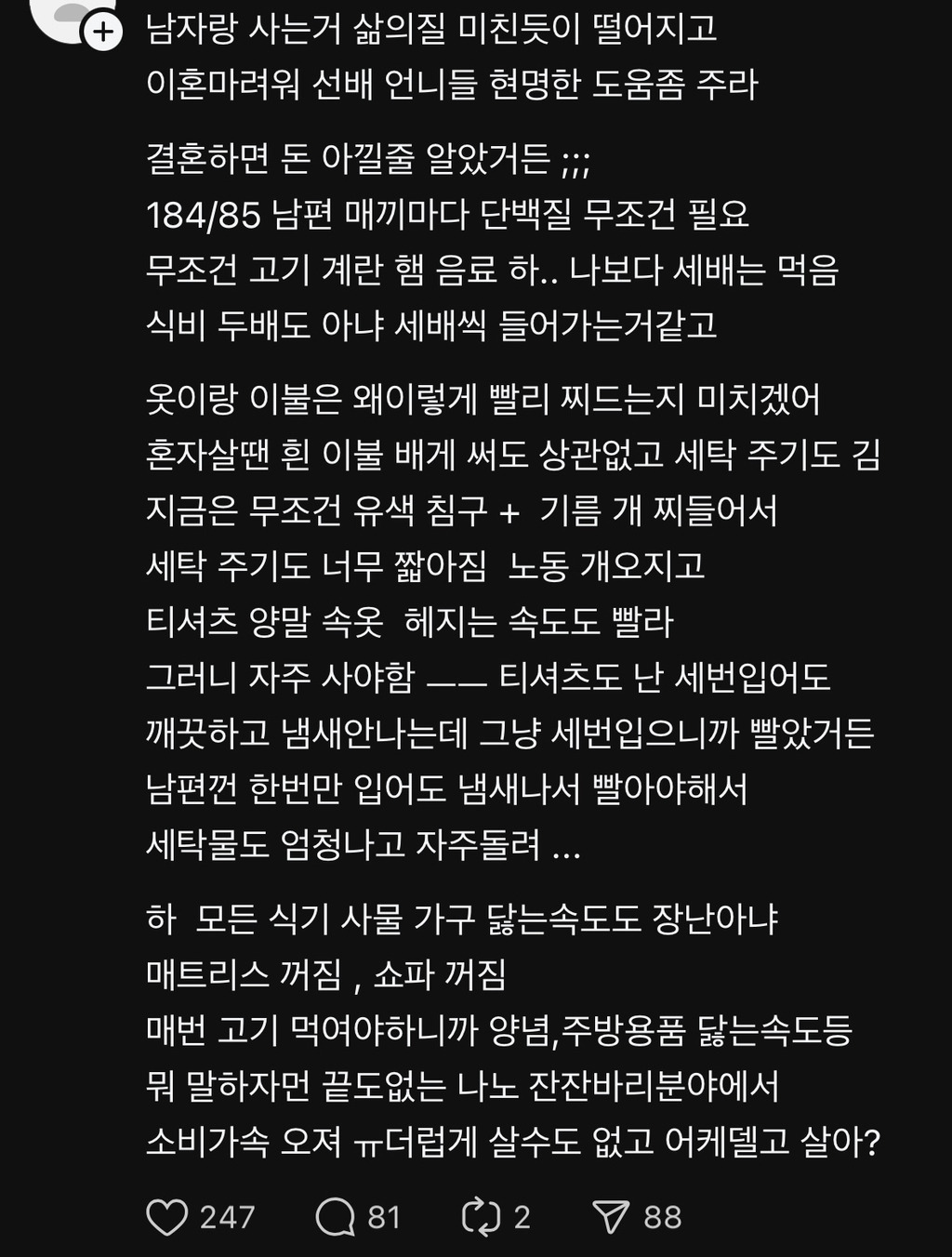  남자랑 같이 살면 삶의 질 떨어지는 이유.jpg