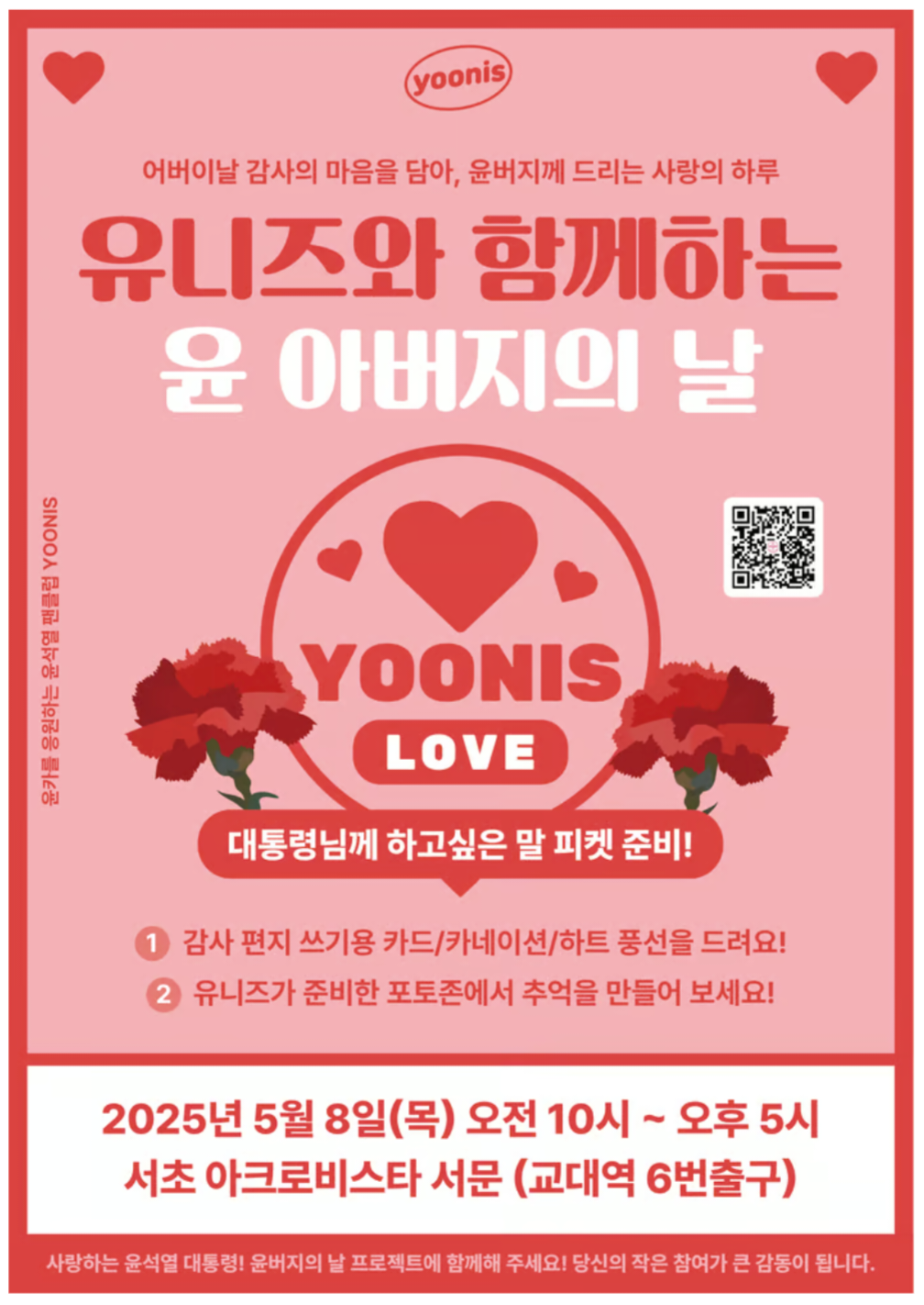  어버이날 아크로비스타 앞 꼬라지