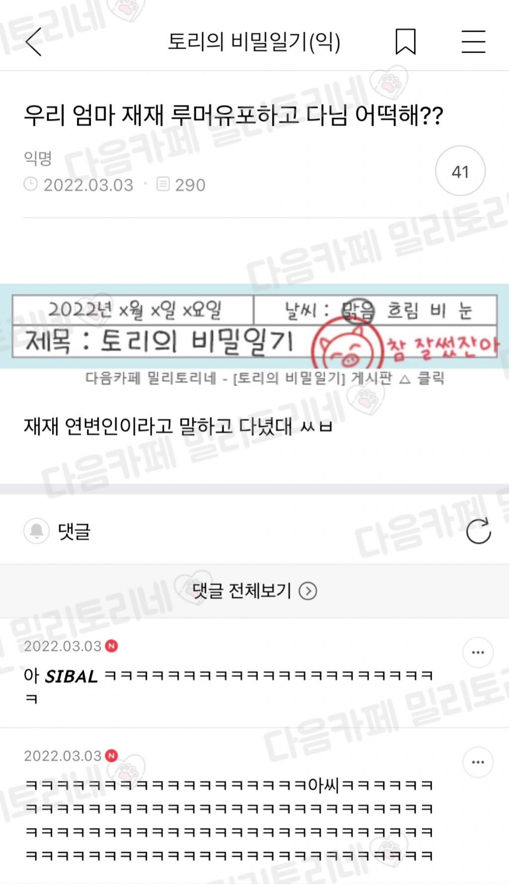 5월 8일 특집, 이 글을 보면 어머니께 사랑한다 연락하기 "엄마 냥텐츠 모음" | 인스티즈