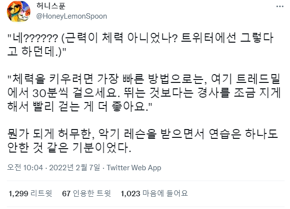 2년동안 피티를 받아도 체력이 안 늘은 이유 | 인스티즈