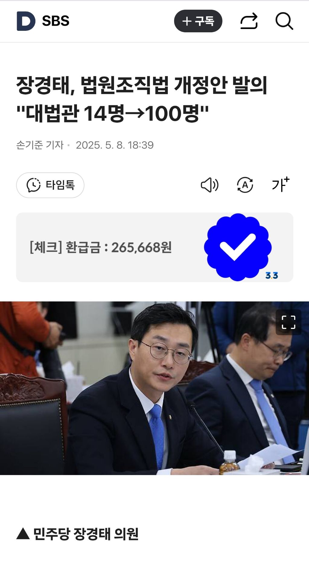  법원조직법 발의 대법관 100명