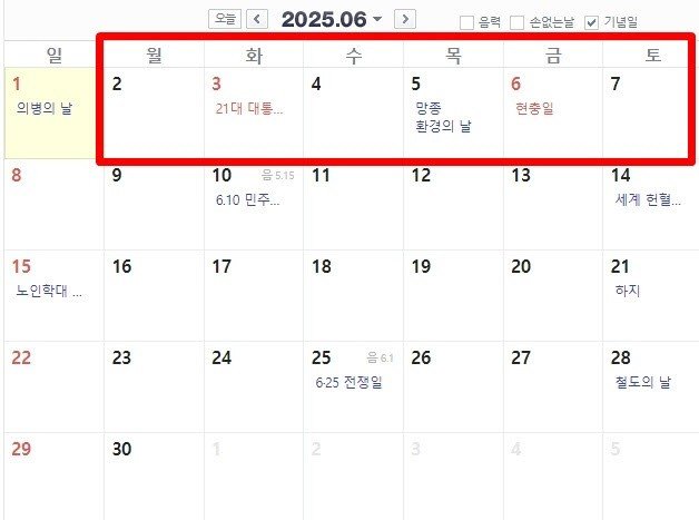 "휴가 내면 또 4일 쉰다”…6월 3일 선거일에 웃는 직장인들 | 인스티즈