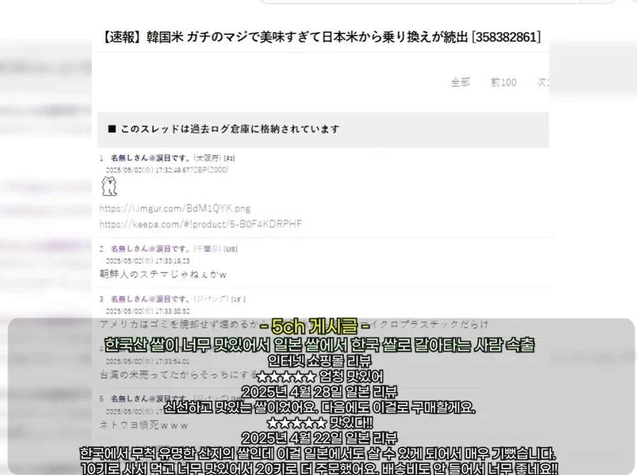  일본에 수입된 한국산 쌀 반응 근황