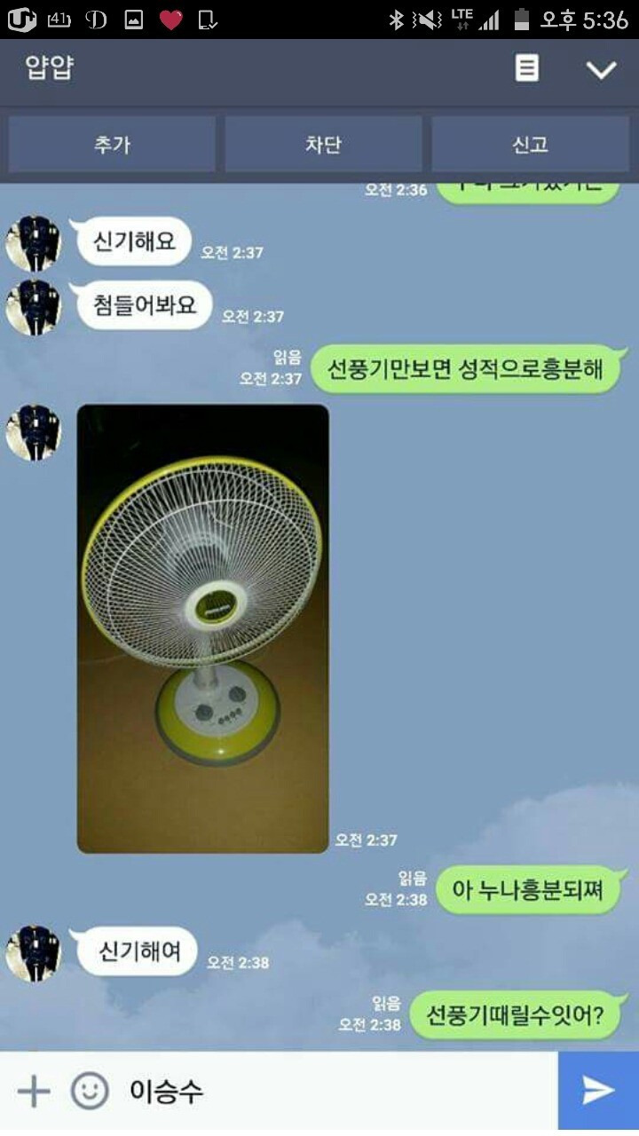 선풍기 노예남.jpg | 인스티즈