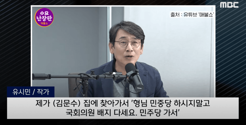 유시민 작가가 국힘 단일화에 회의적인 이유 | 인스티즈