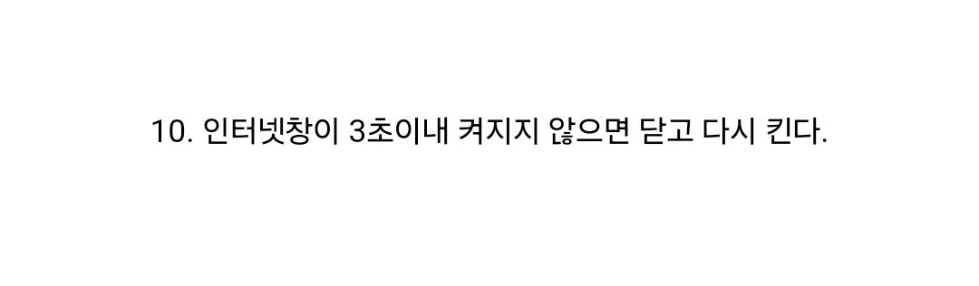  한국인들의 빨리빨리 문화