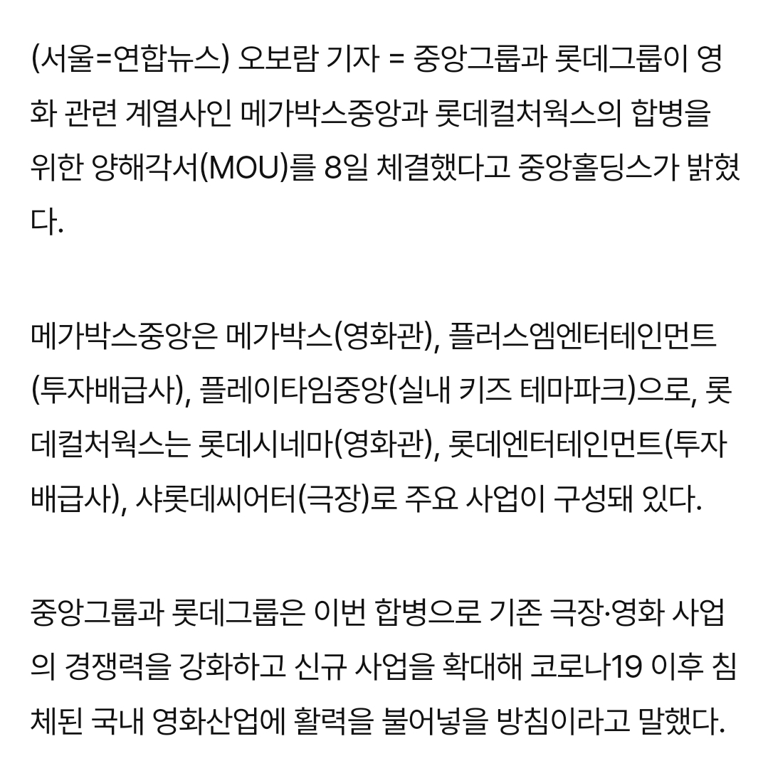 메가박스중앙-롯데컬처웍스 합병 양해각서 체결 | 인스티즈