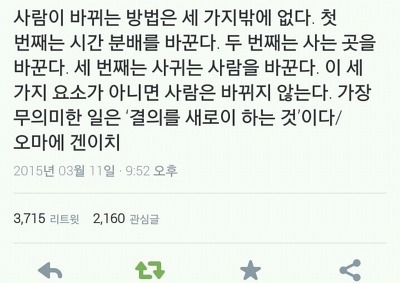  인생이 바뀌려면 무조건 주변 환경을 바꿔야한다고 생각하는 달글1