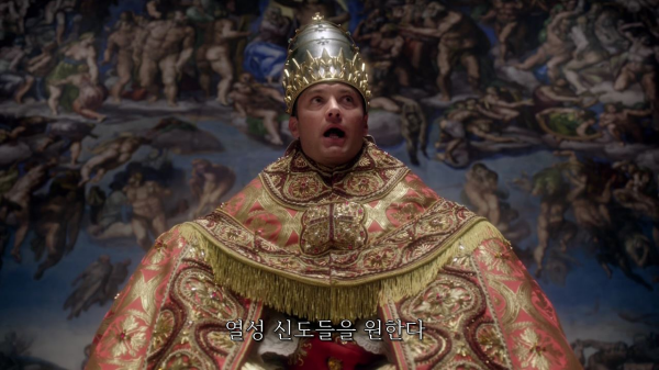[영포프] 주드로가 연기하는 교황 인성 수준 | 인스티즈