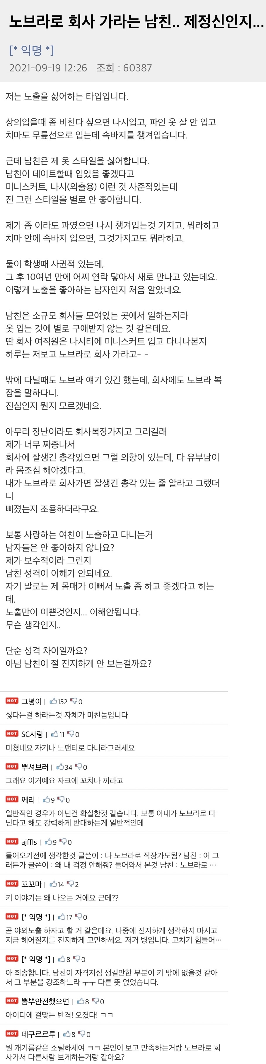  노브라로 회사 가라는 남친.. 제정신인지...