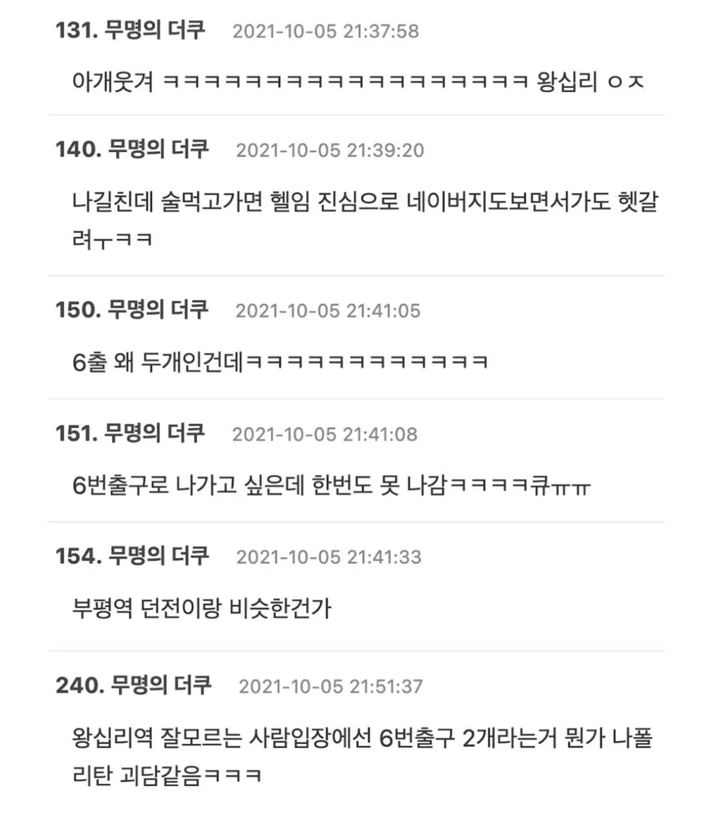 나 왕십리역 안에서 울부짖는 사람 본적있음 | 인스티즈