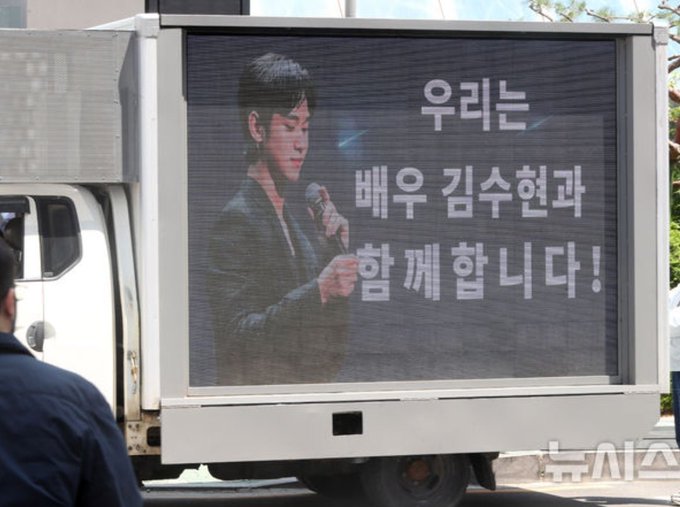 회견에 지지하는 트럭들 보낸 김수현 팬들 | 인스티즈