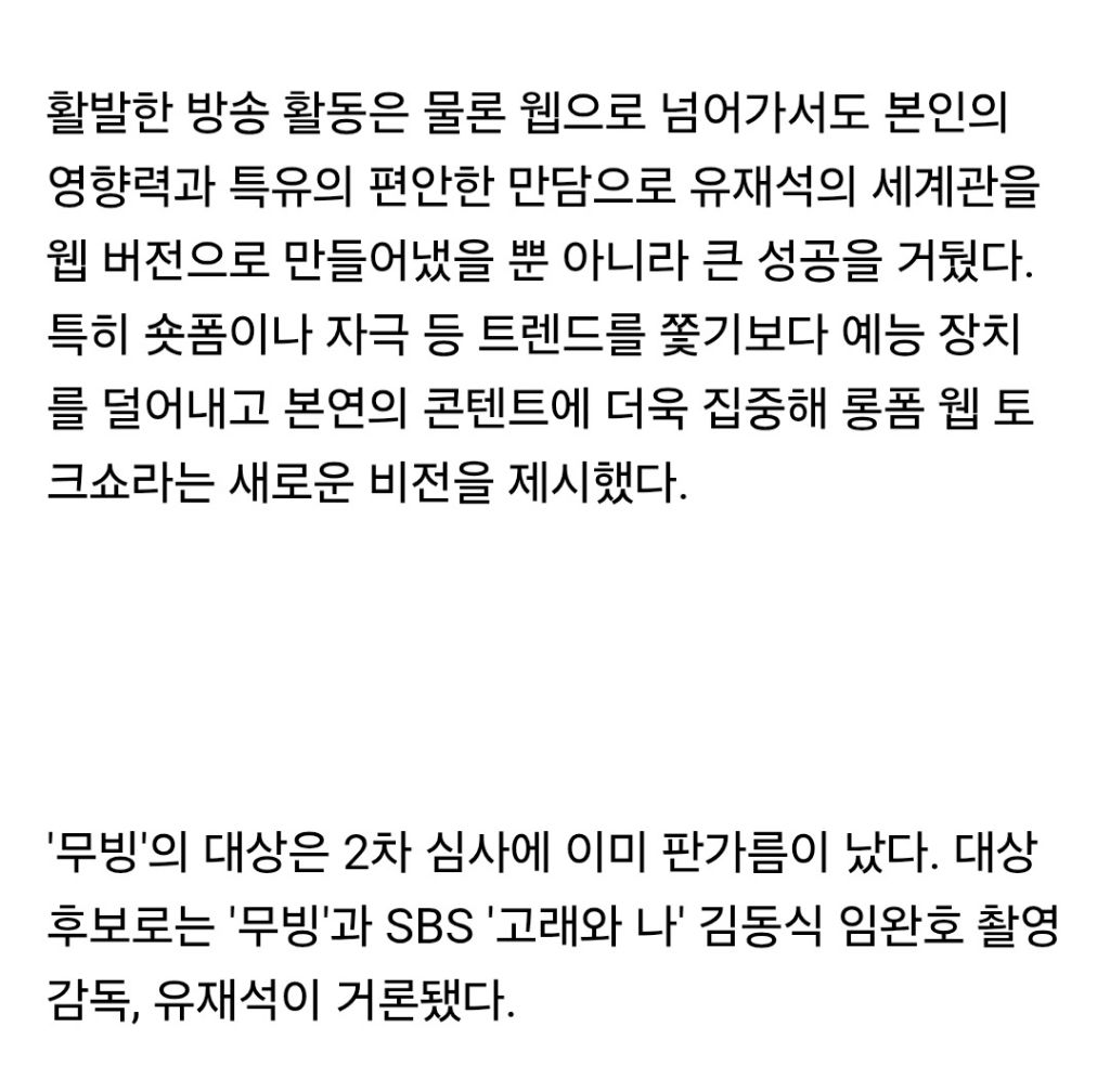 올해도 백상예술대상 대상 후보로 거론된 유재석.jpg | 인스티즈