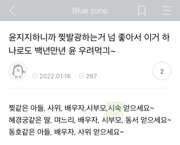  이재명 지지자들은 이재명같은 시숙 얻으시긔