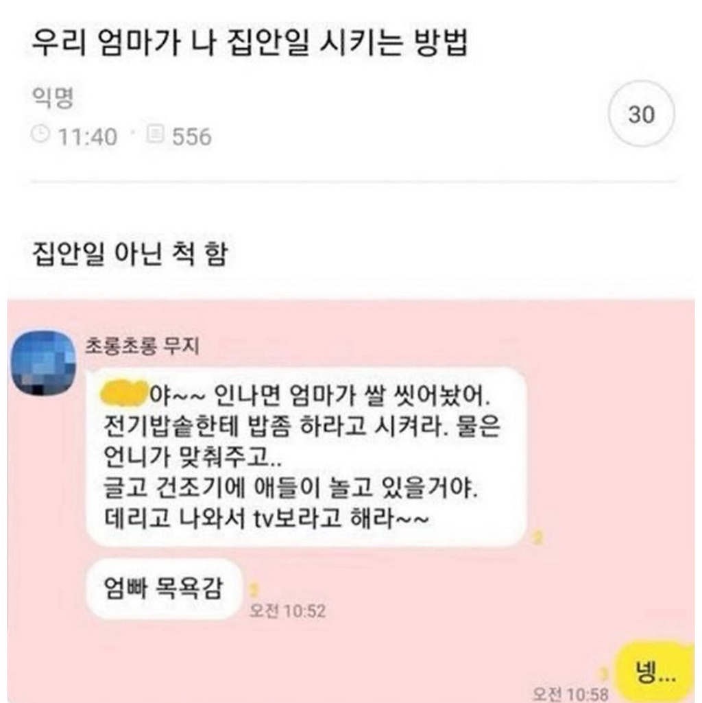 엄마앞에서 예쁜말만 써야하는 이유 | 인스티즈