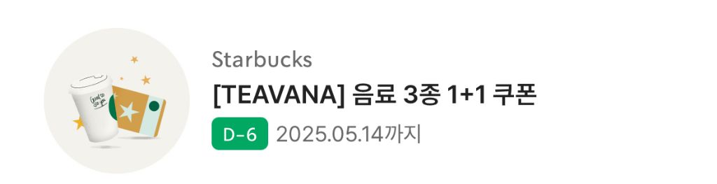 스타벅스 TEAVANA 음료 3종 1+1 쿠폰 (타겟팅인듯..) | 인스티즈