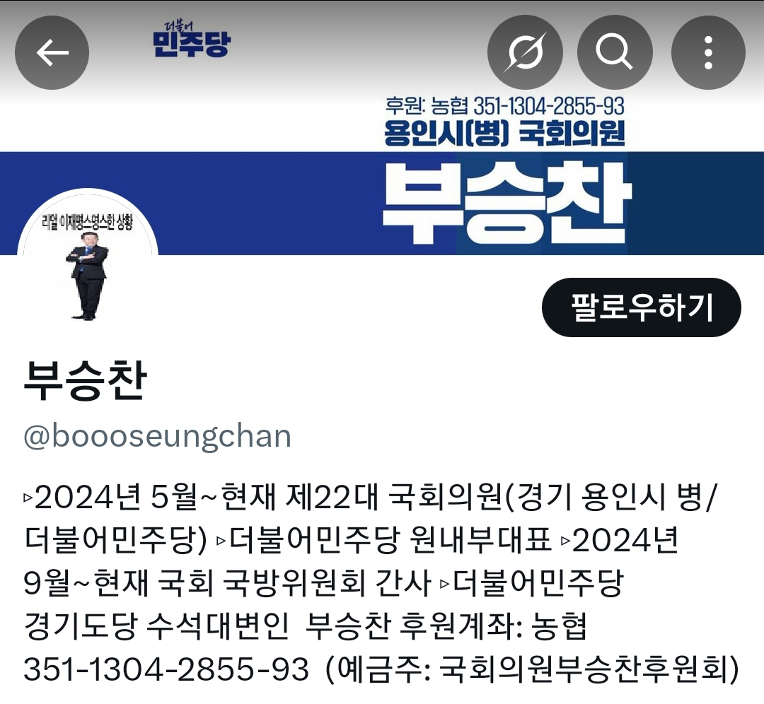 민주당 의원들의 이재명 프사 | 인스티즈