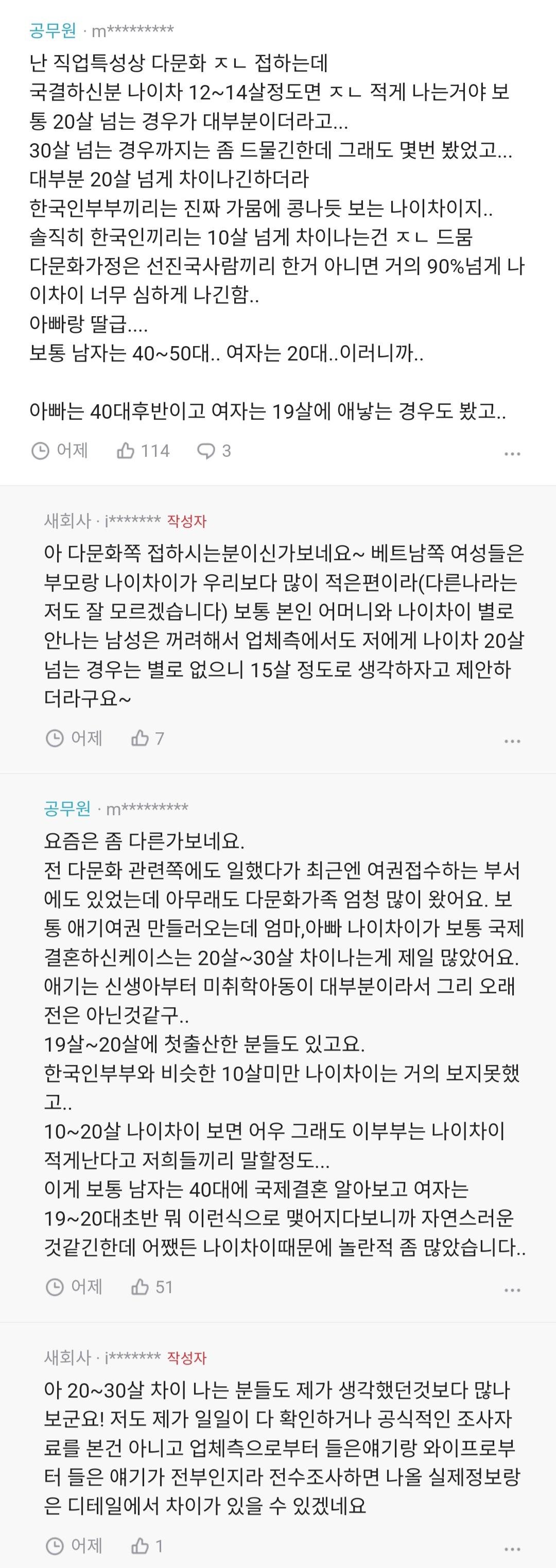 국제결혼은 매매혼이 아니에요.blind | 인스티즈