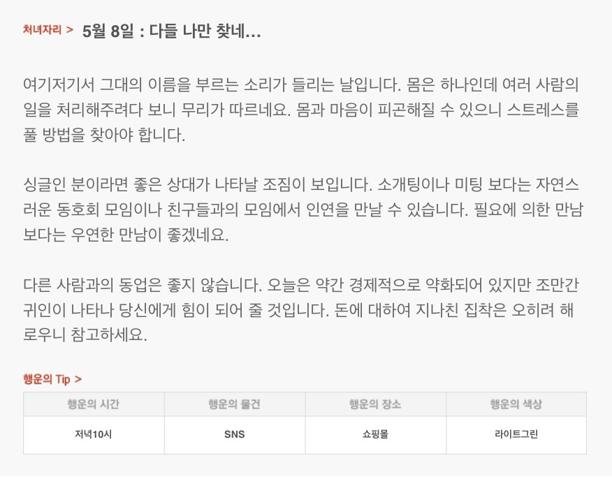 하루 전에 미리 보는 5월 8일 산수도인 별자리 운세 | 인스티즈