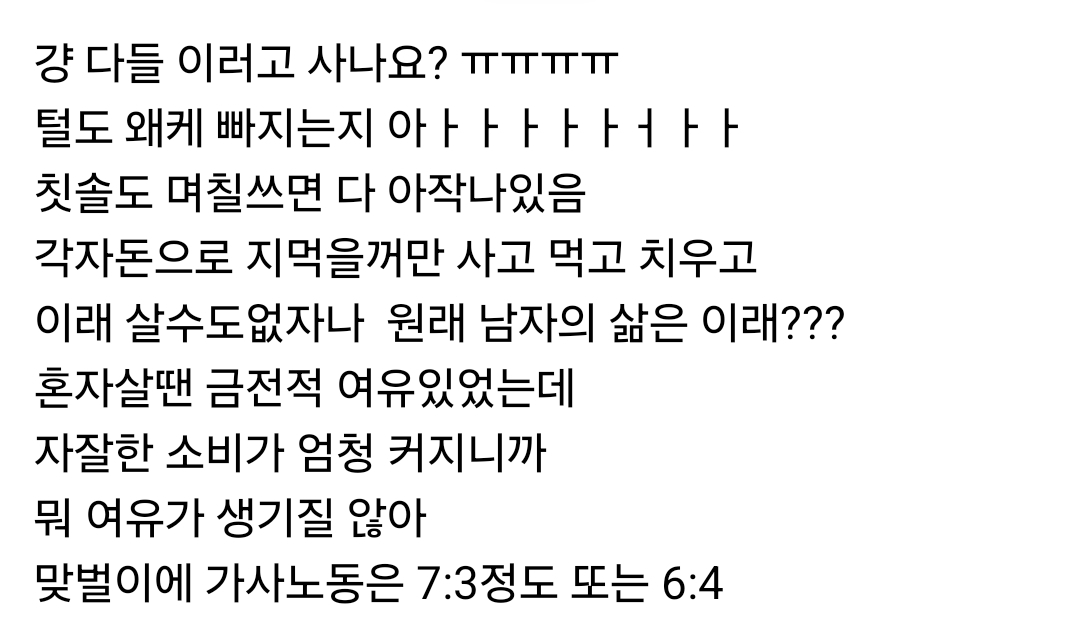 남자랑 사는 거 삶의 질 미친듯이 떨어지고 이혼 마려워 | 인스티즈