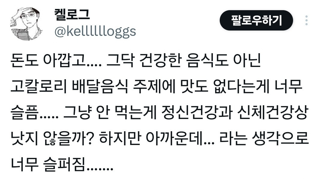  배달음식 맛없으면 은근 좌절감이 높은 이유