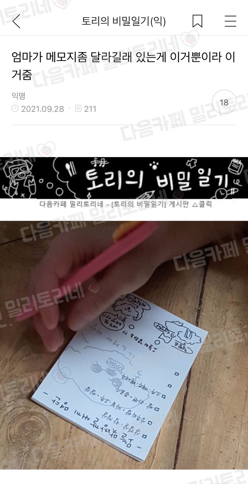 5월 8일 특집, 이 글을 보면 어머니께 사랑한다 연락하기 "엄마 냥텐츠 모음" | 인스티즈