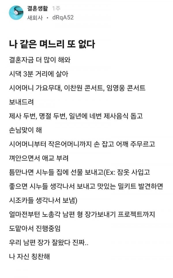  나 같은 며느리 또 없다