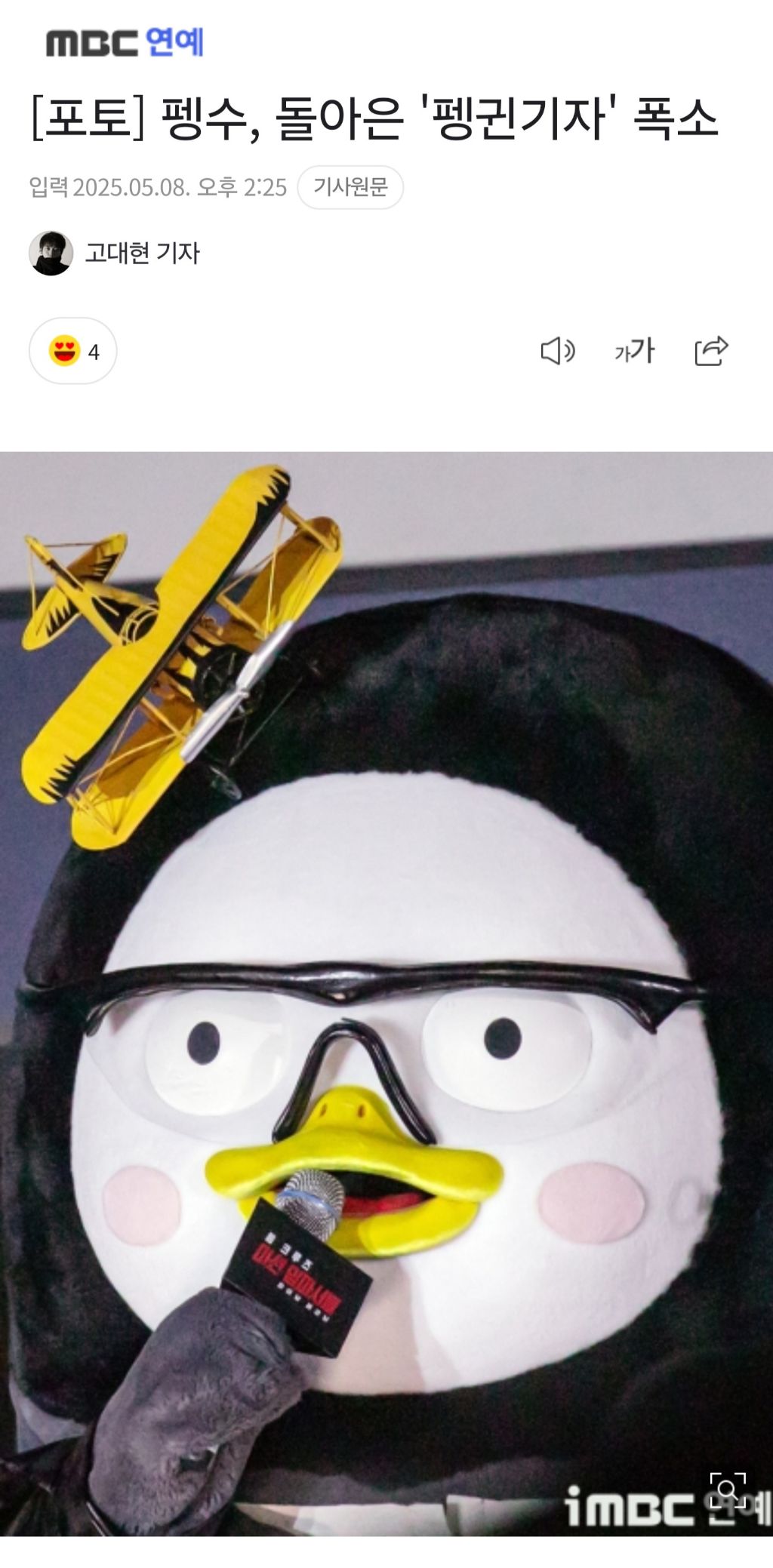  오늘자 또 나타난 펭수 근황